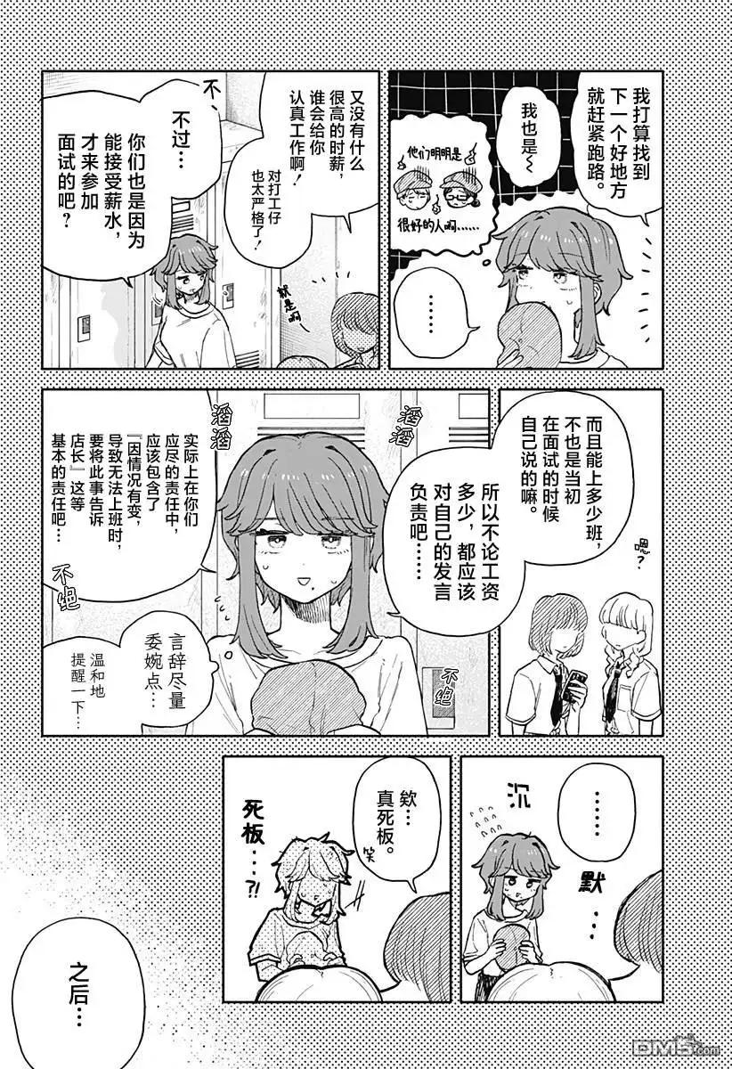 《渣女没渣报》第73话 第12页