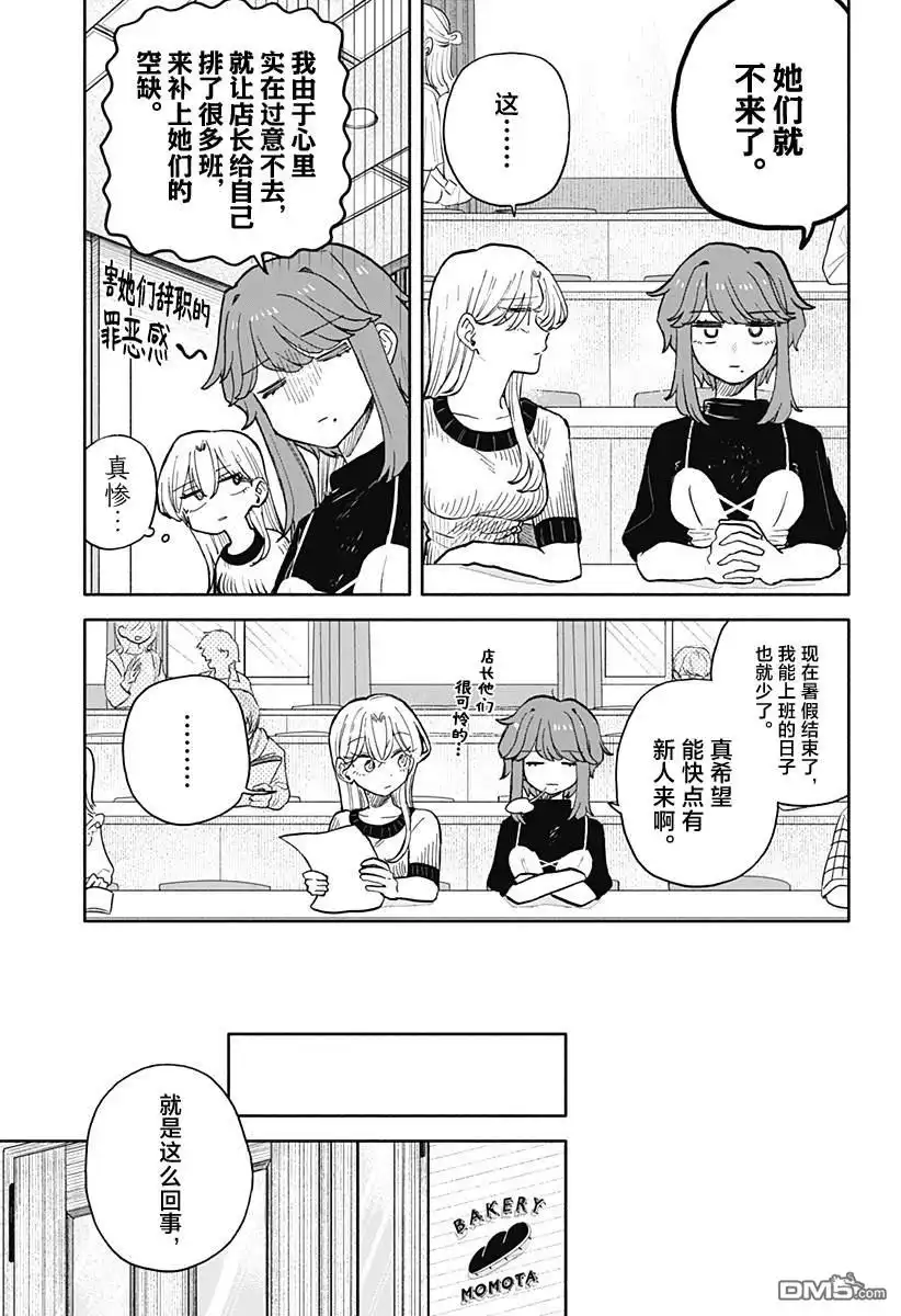 《渣女没渣报》第73话 第13页