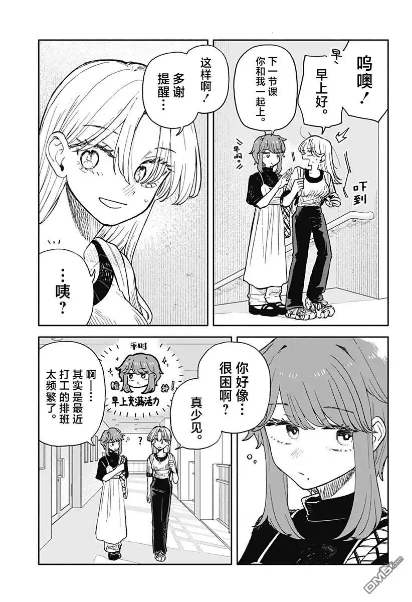 《渣女没渣报》第73话 第7页