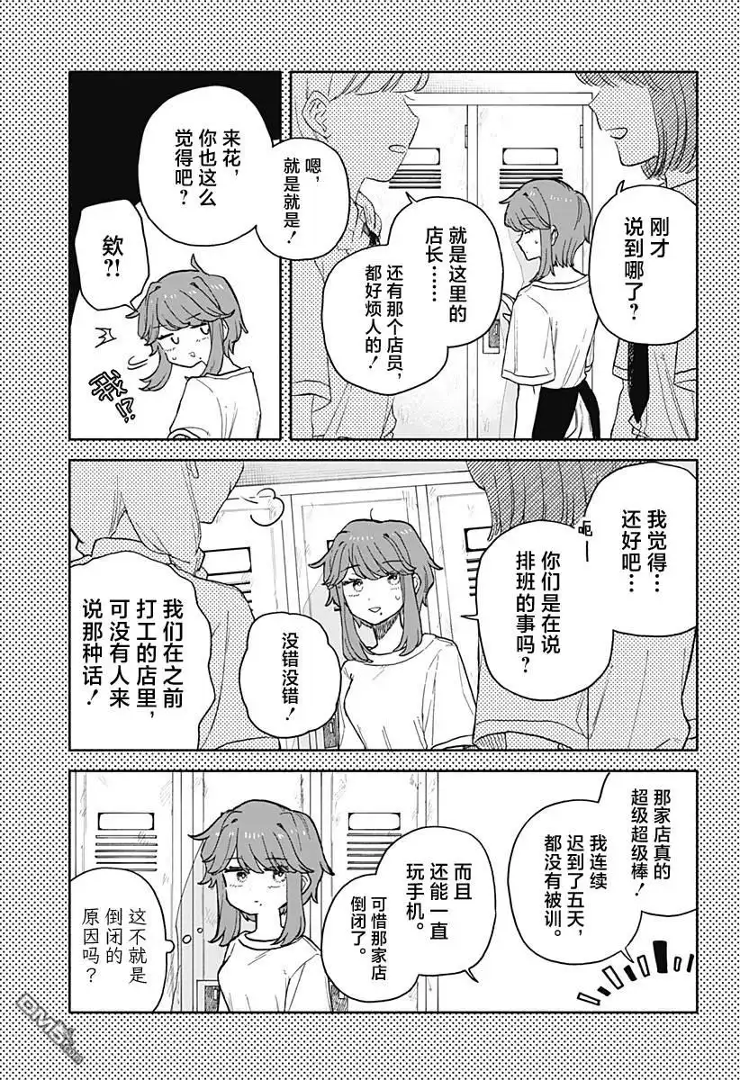 《渣女没渣报》第73话 第11页