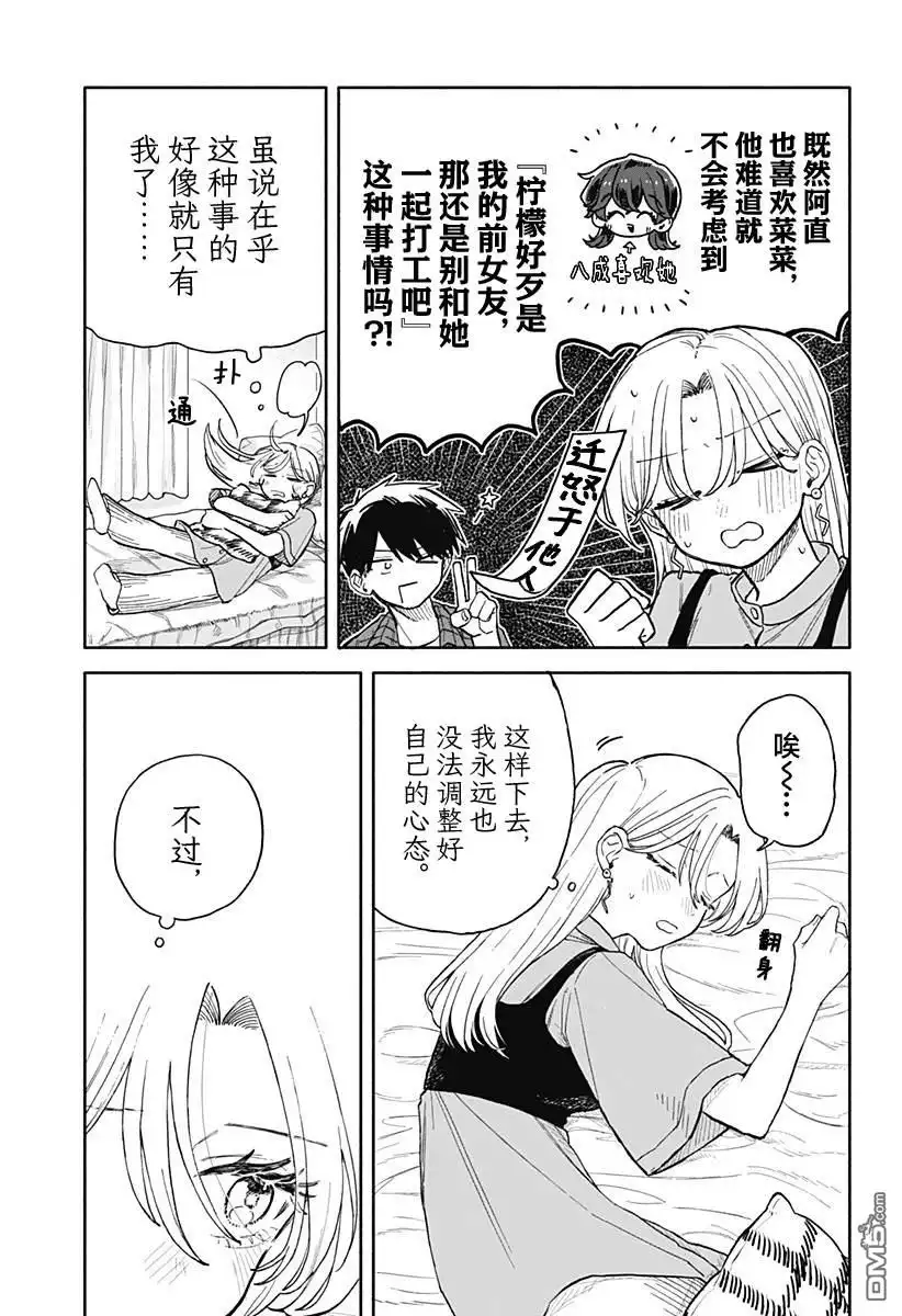 《渣女没渣报》第73话 第3页
