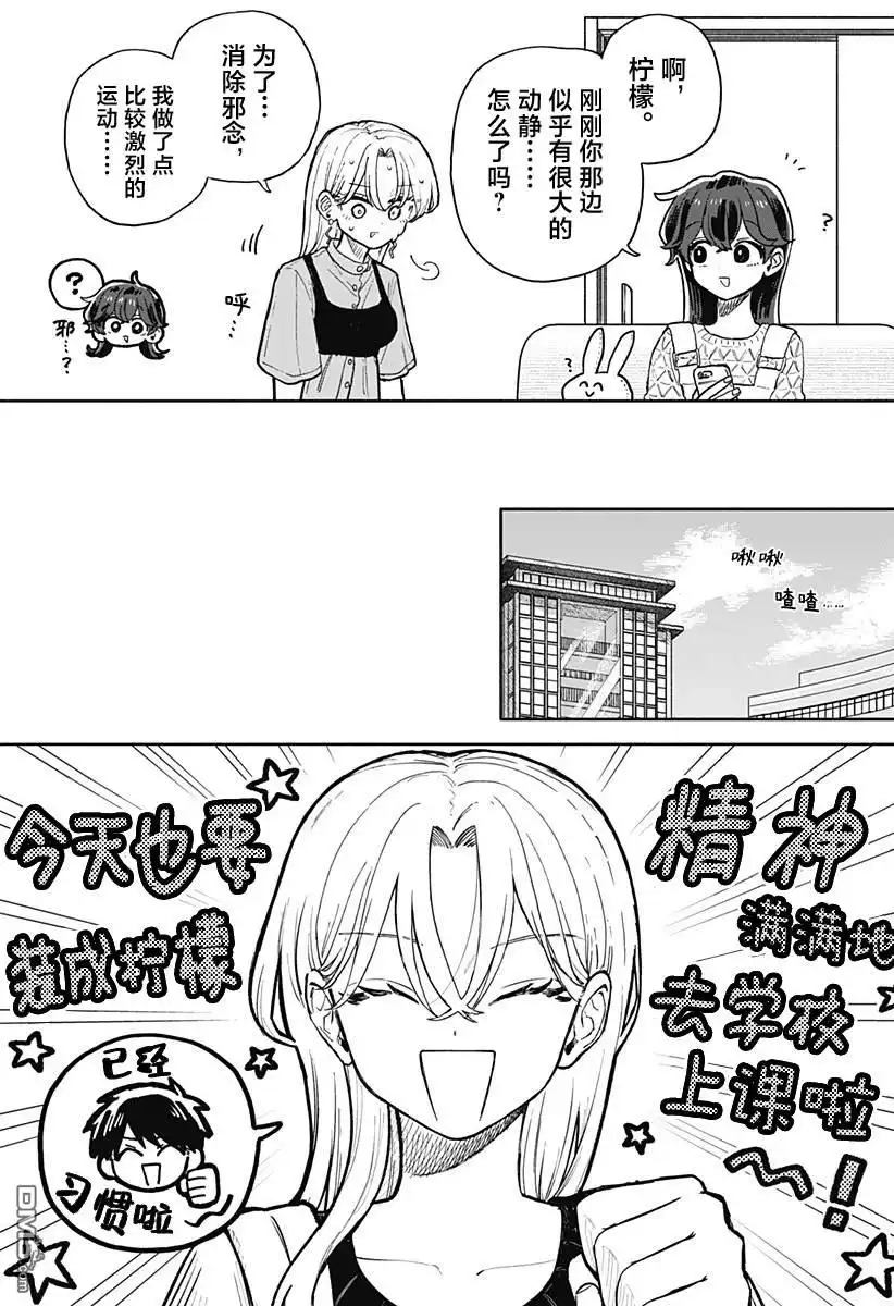 《渣女没渣报》第73话 第5页