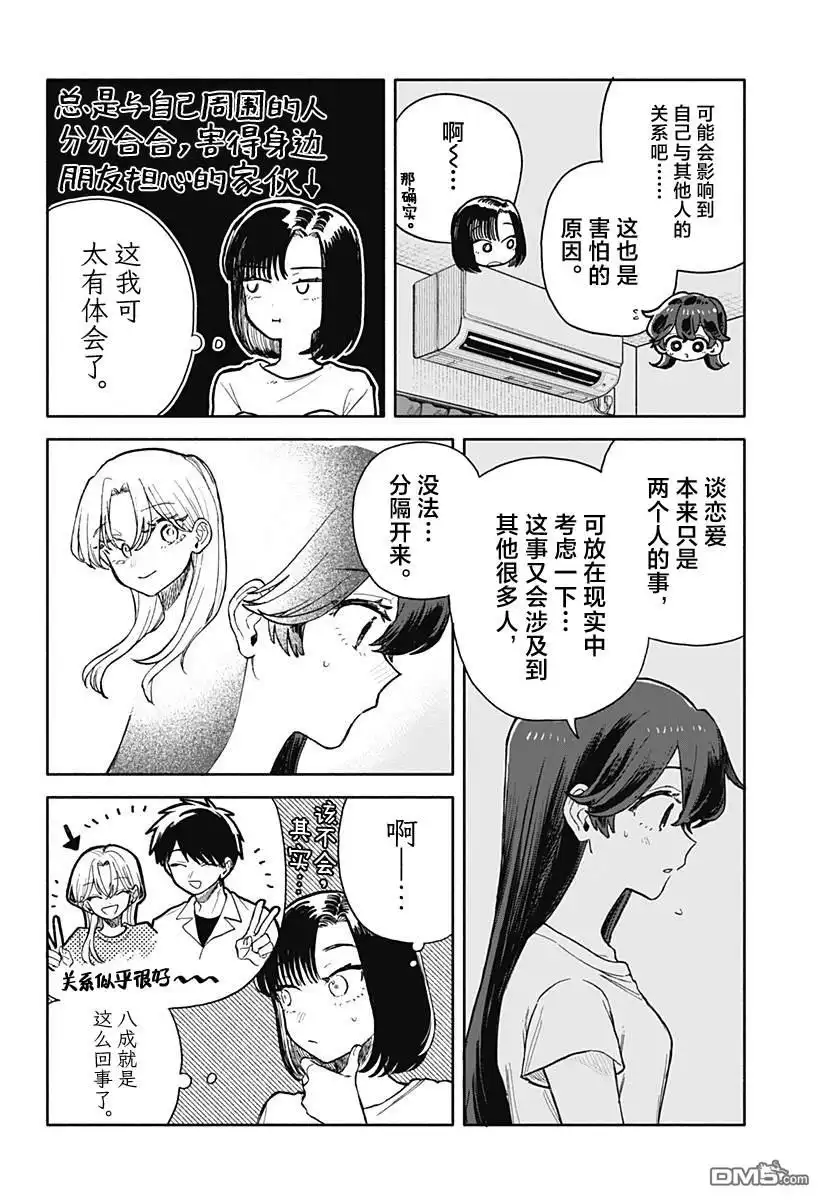 《渣女没渣报》第74话 第14页