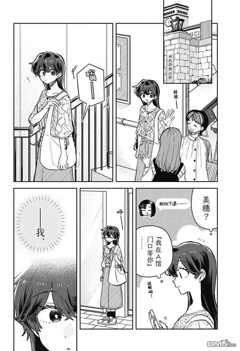 《渣女没渣报》第74话 第6页