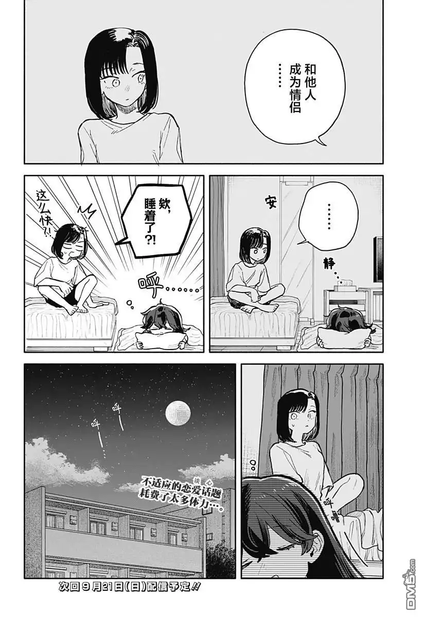《渣女没渣报》第74话 第16页