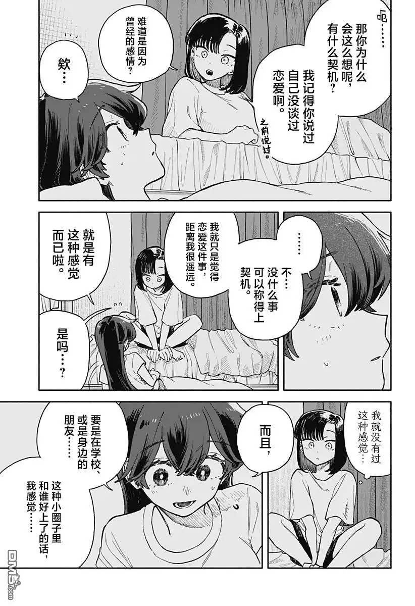 《渣女没渣报》第74话 第13页