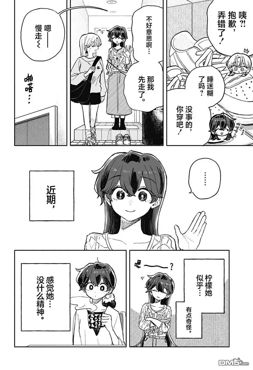 《渣女没渣报》第74话 第2页