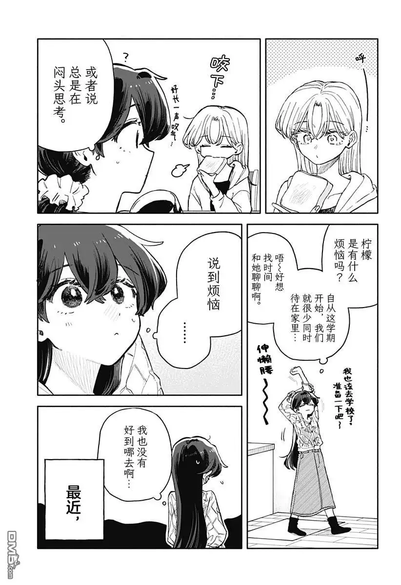 《渣女没渣报》第74话 第3页