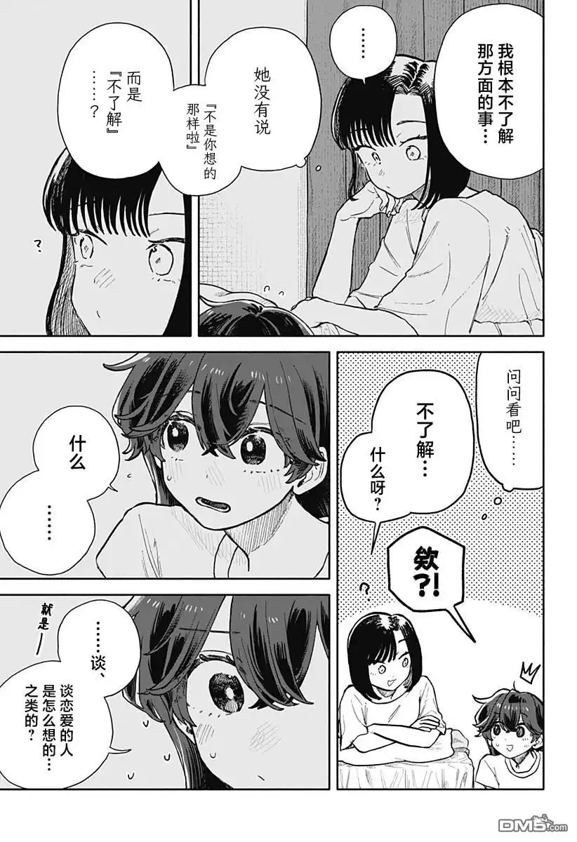 《渣女没渣报》第74话 第11页