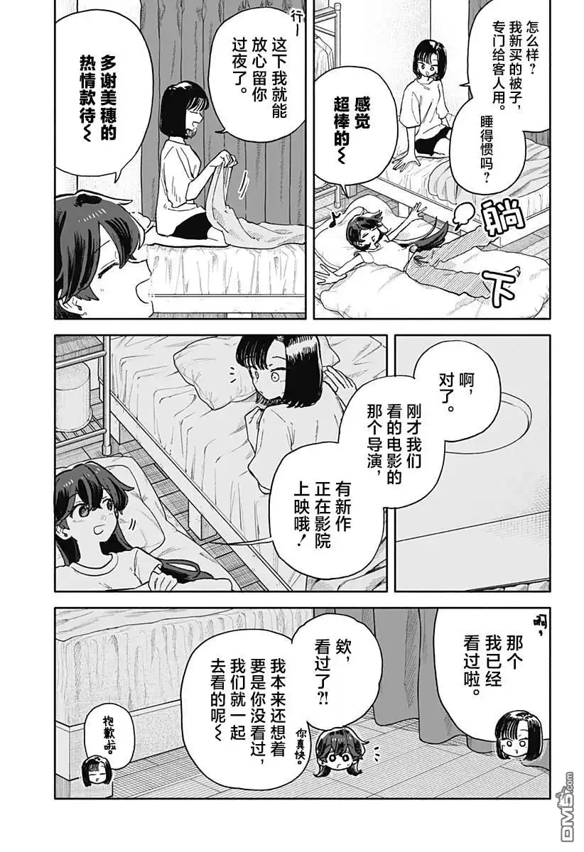 《渣女没渣报》第74话 第9页