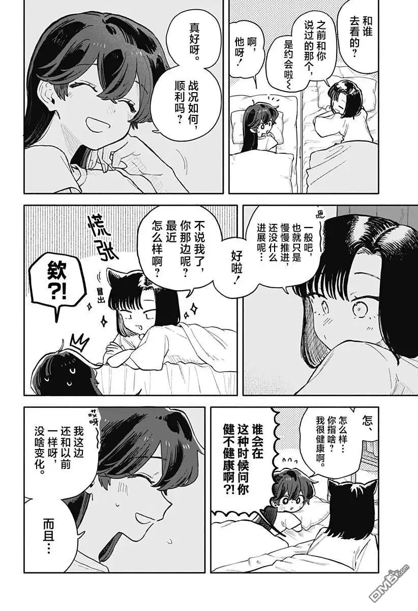《渣女没渣报》第74话 第10页