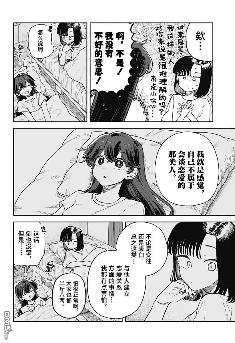 《渣女没渣报》第74话 第12页