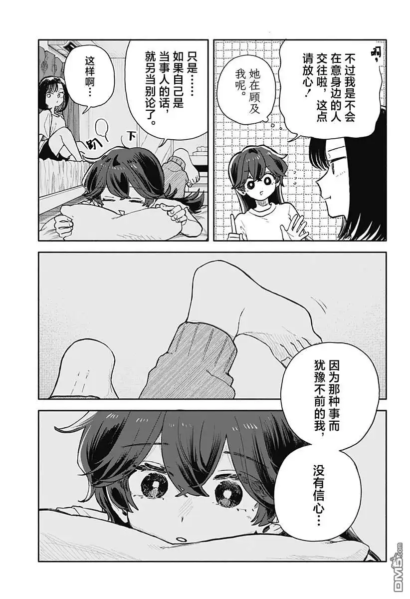 《渣女没渣报》第74话 第15页