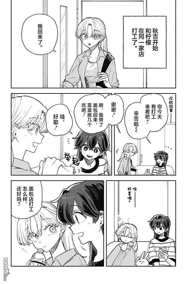 《渣女没渣报》第74话 第4页