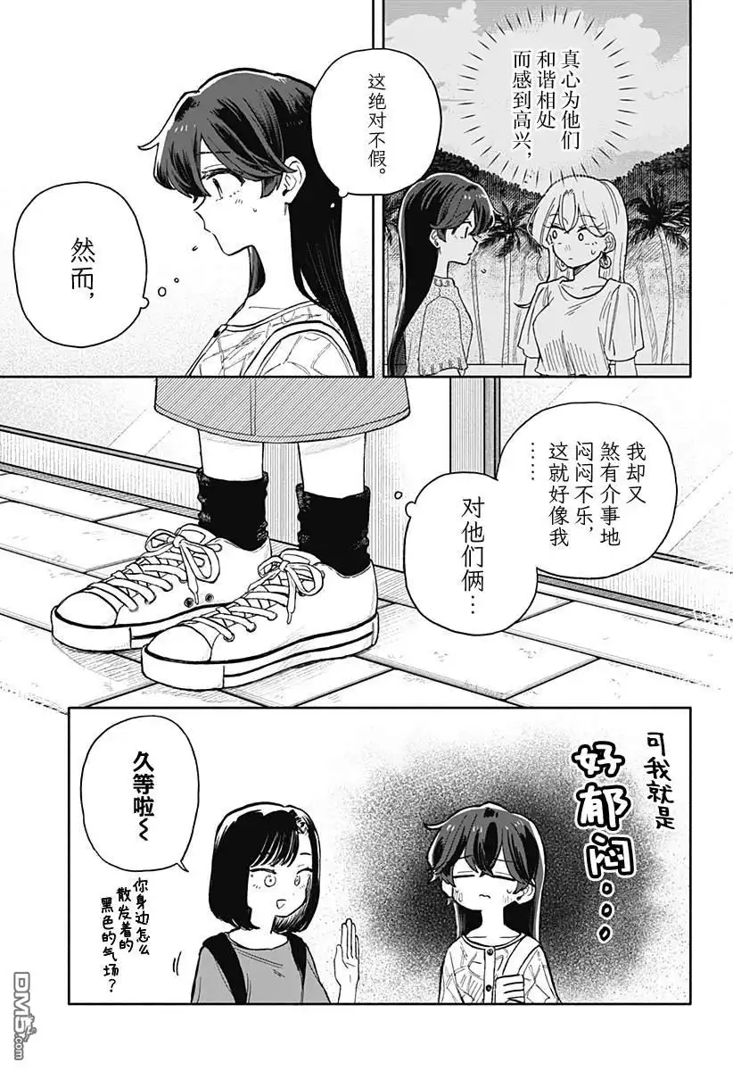 《渣女没渣报》第74话 第7页