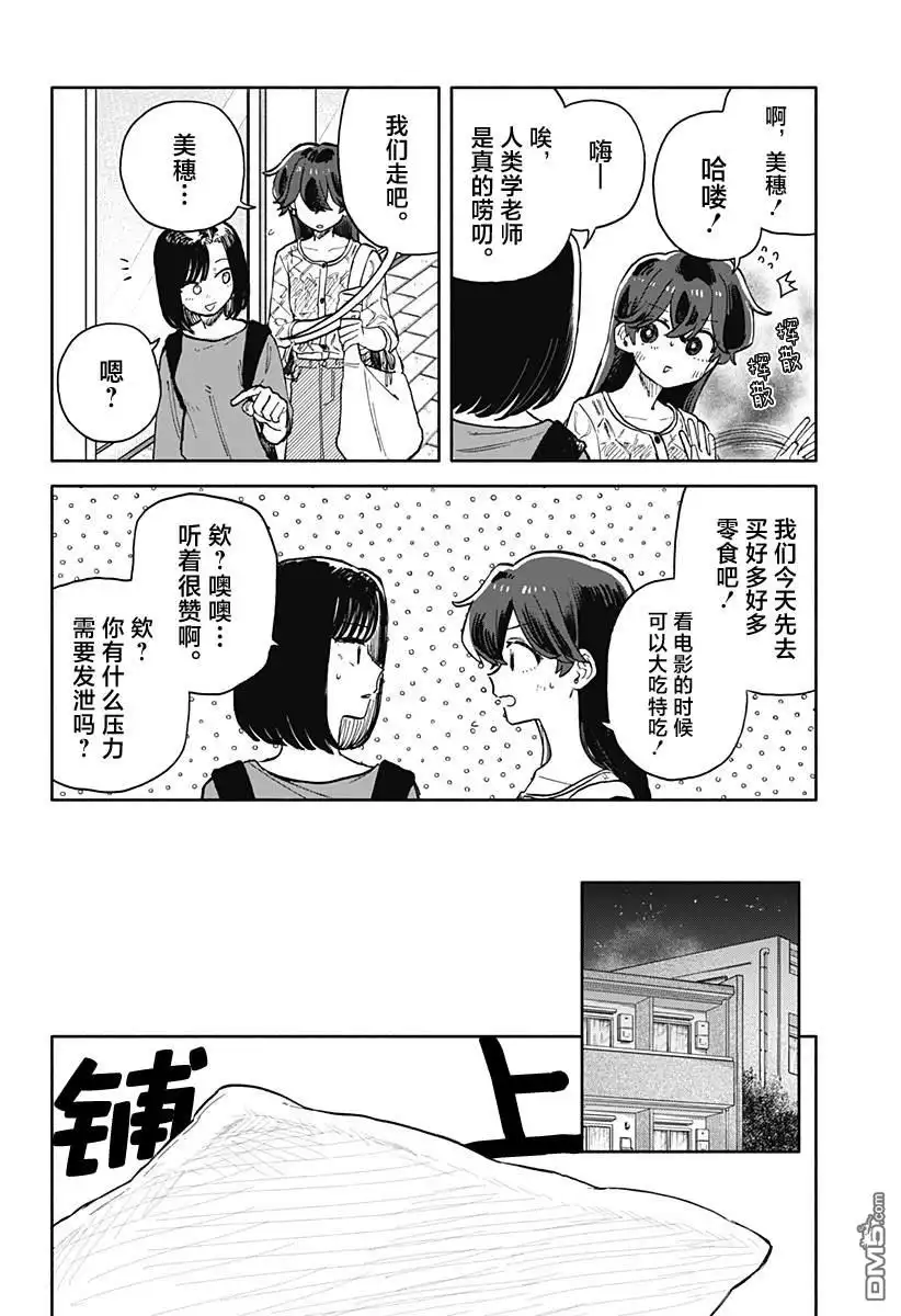 《渣女没渣报》第74话 第8页