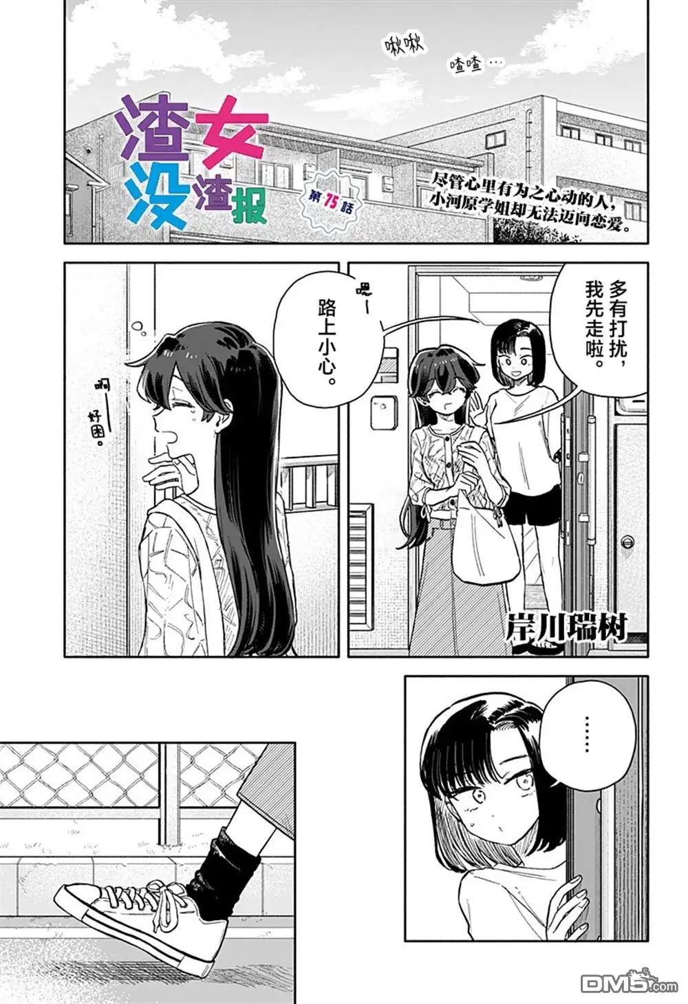《渣女没渣报》第75话 第1页