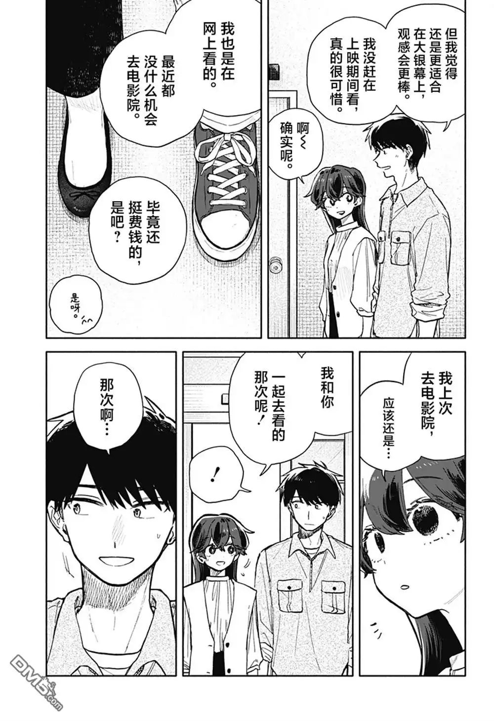 《渣女没渣报》第75话 第13页