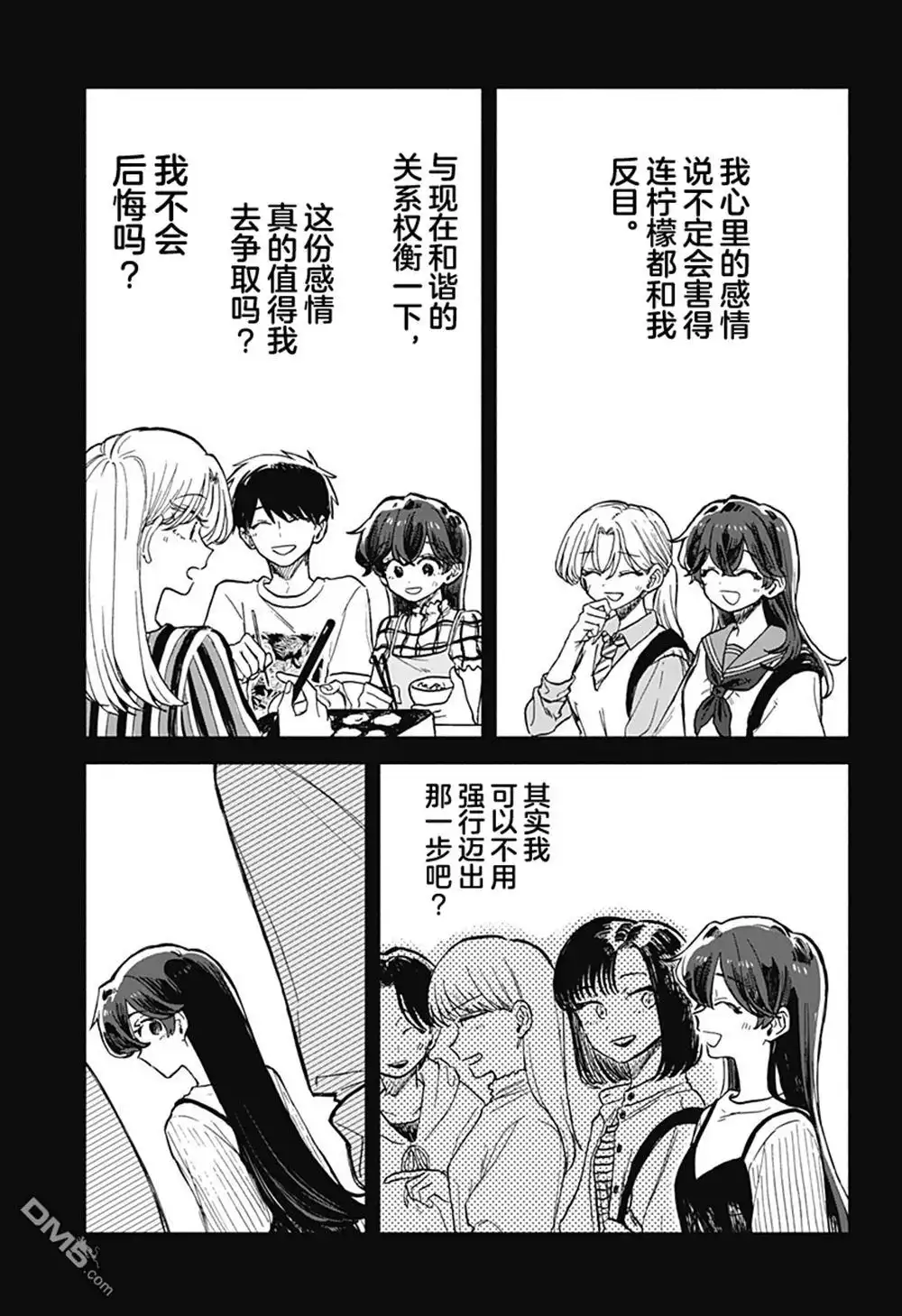 《渣女没渣报》第75话 第7页