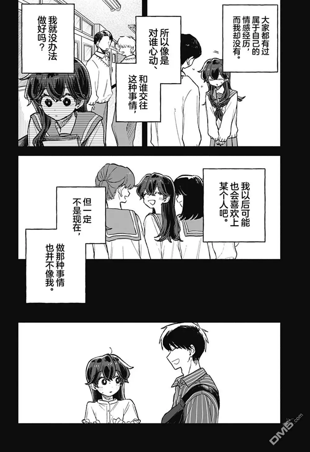 《渣女没渣报》第75话 第6页