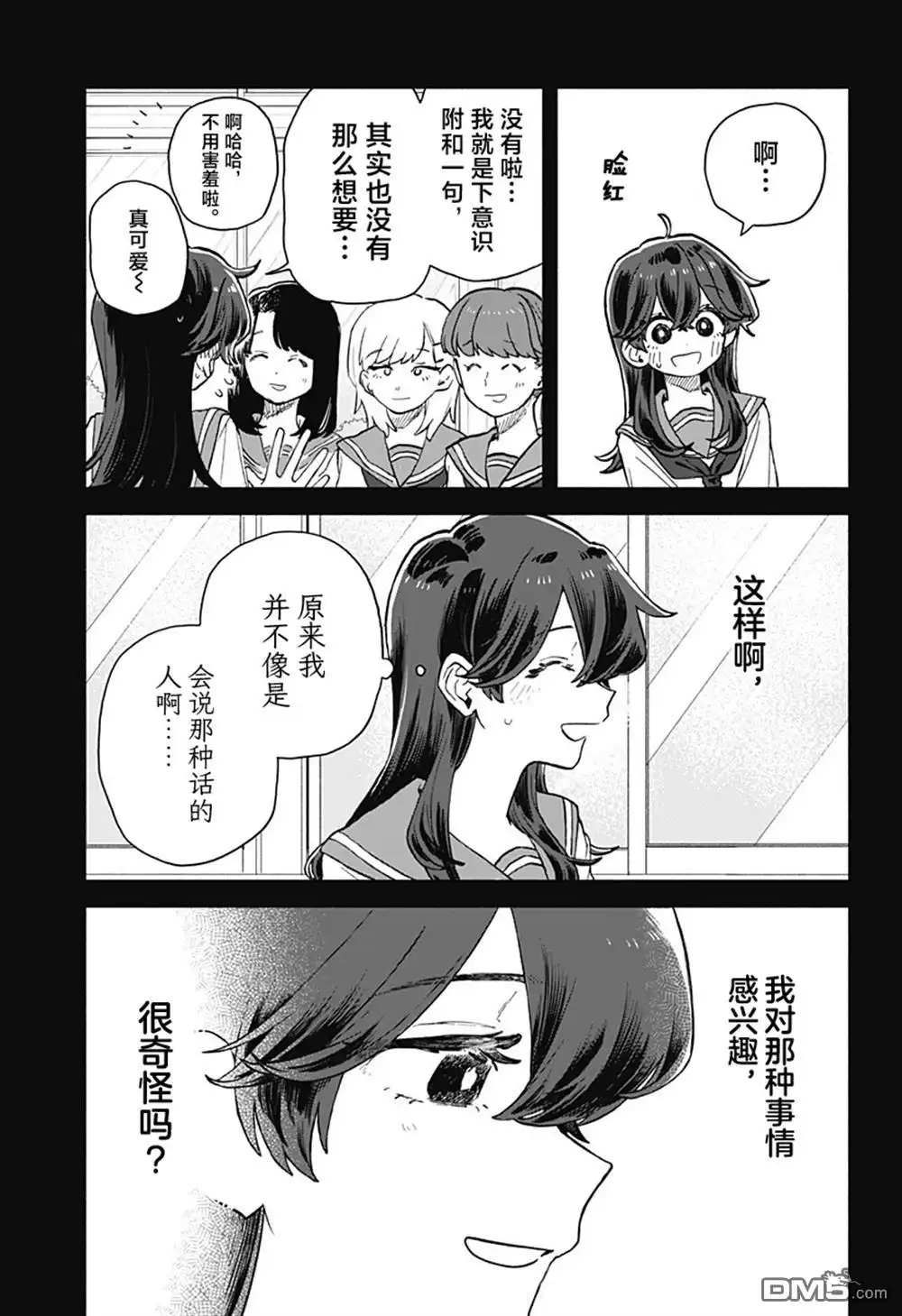 《渣女没渣报》第75话 第5页