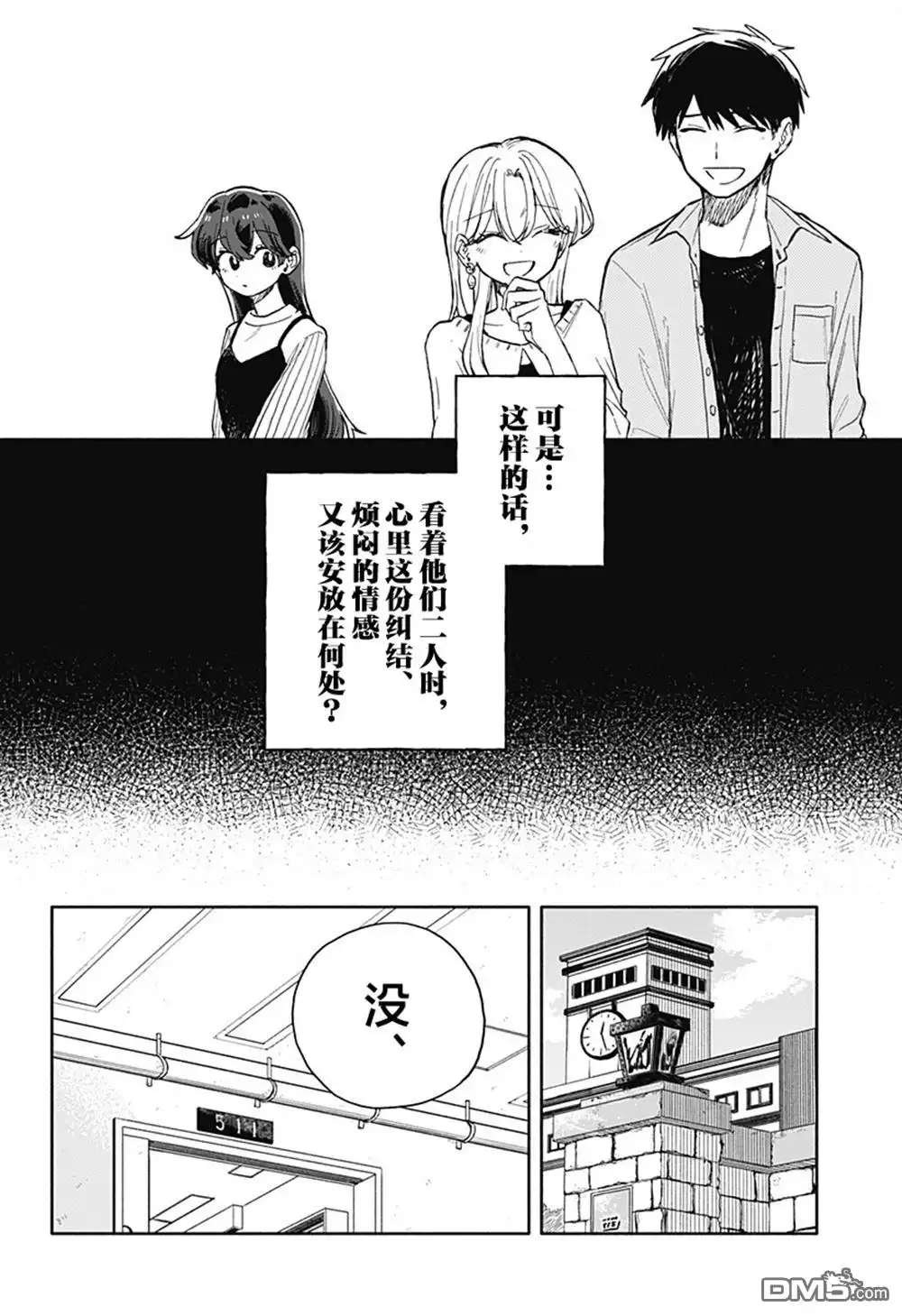 《渣女没渣报》第75话 第8页