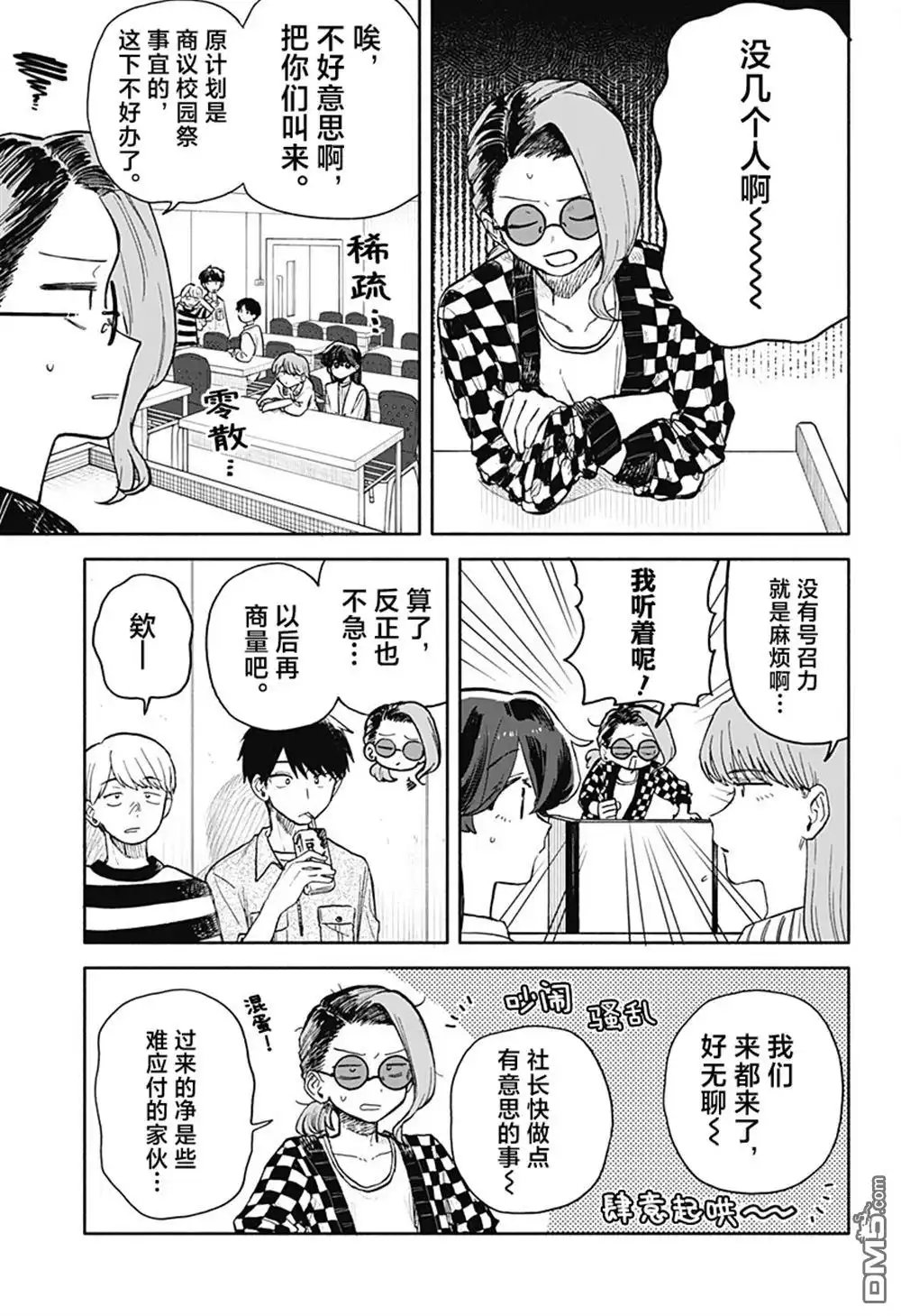 《渣女没渣报》第75话 第9页