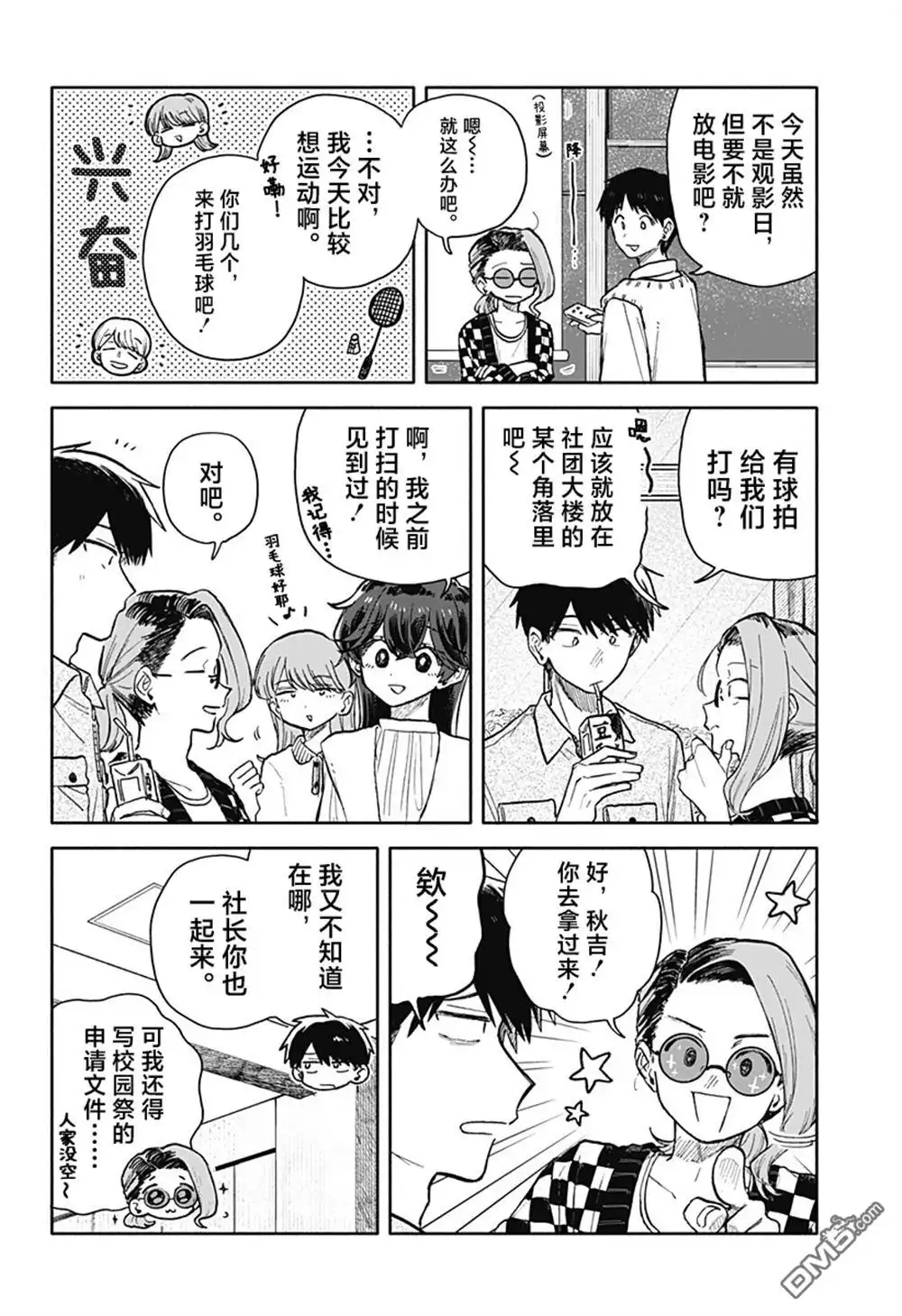 《渣女没渣报》第75话 第10页