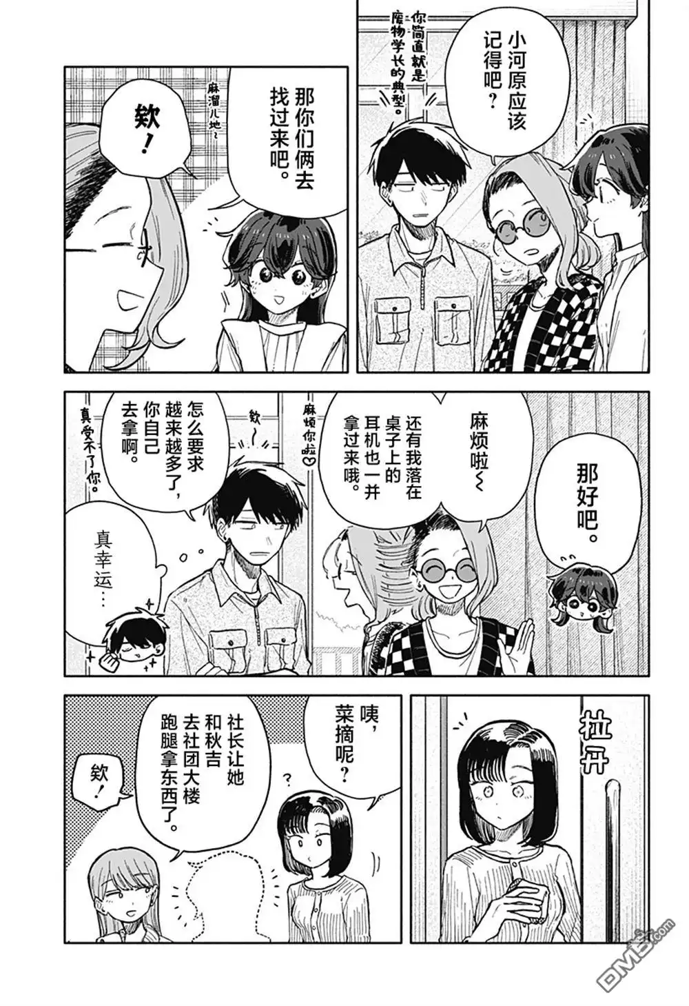 《渣女没渣报》第75话 第11页