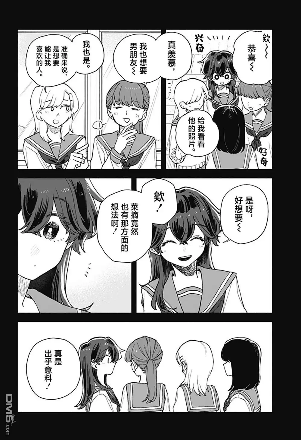 《渣女没渣报》第75话 第4页
