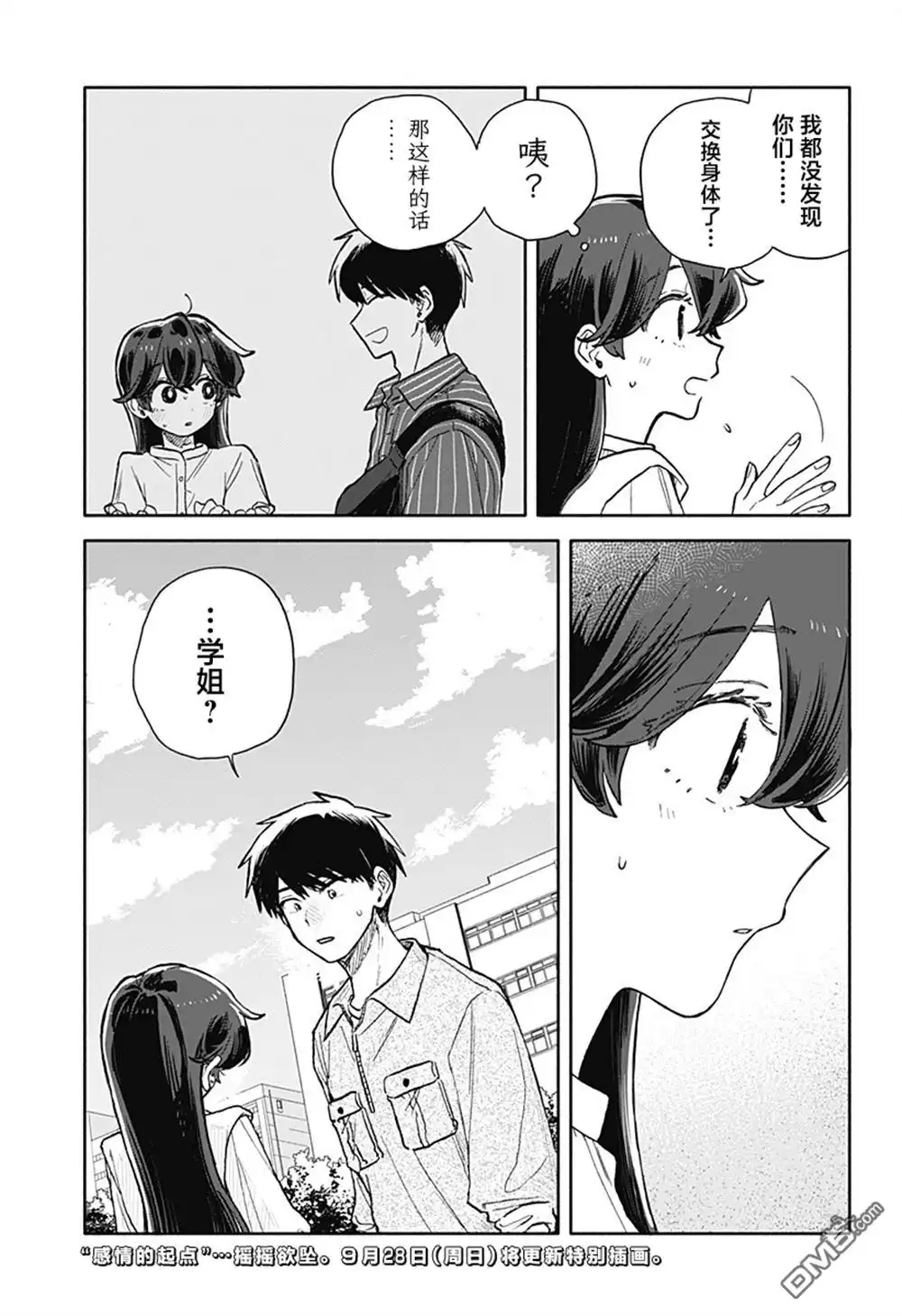 《渣女没渣报》第75话 第17页