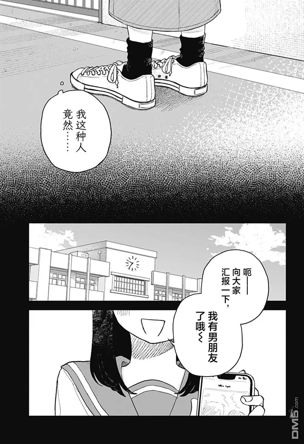 《渣女没渣报》第75话 第3页