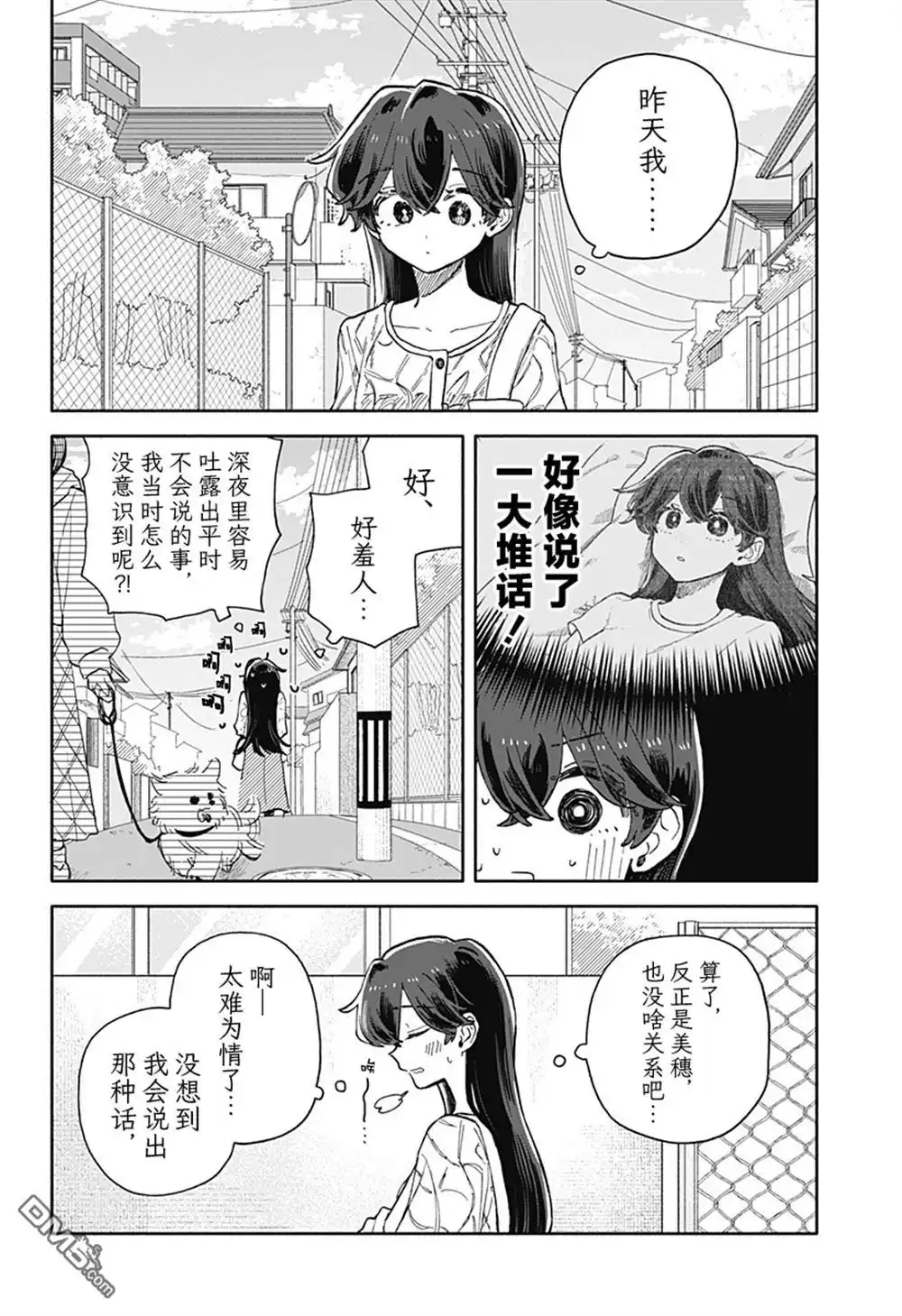《渣女没渣报》第75话 第2页