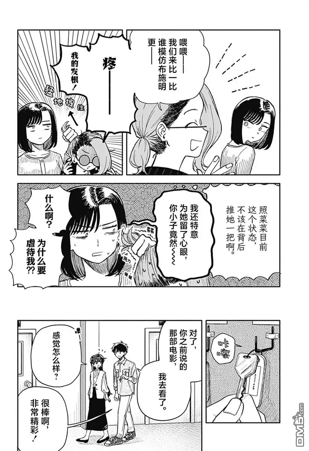 《渣女没渣报》第75话 第12页