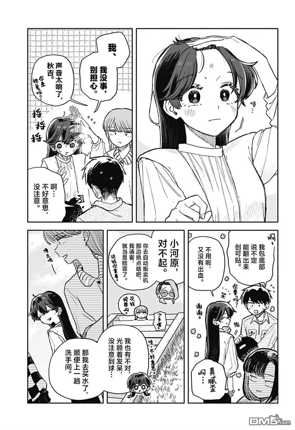 《渣女没渣报》第76话 第13页
