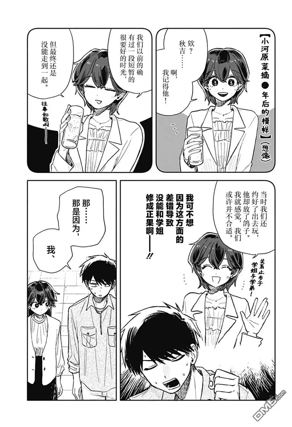 《渣女没渣报》第76话 第5页