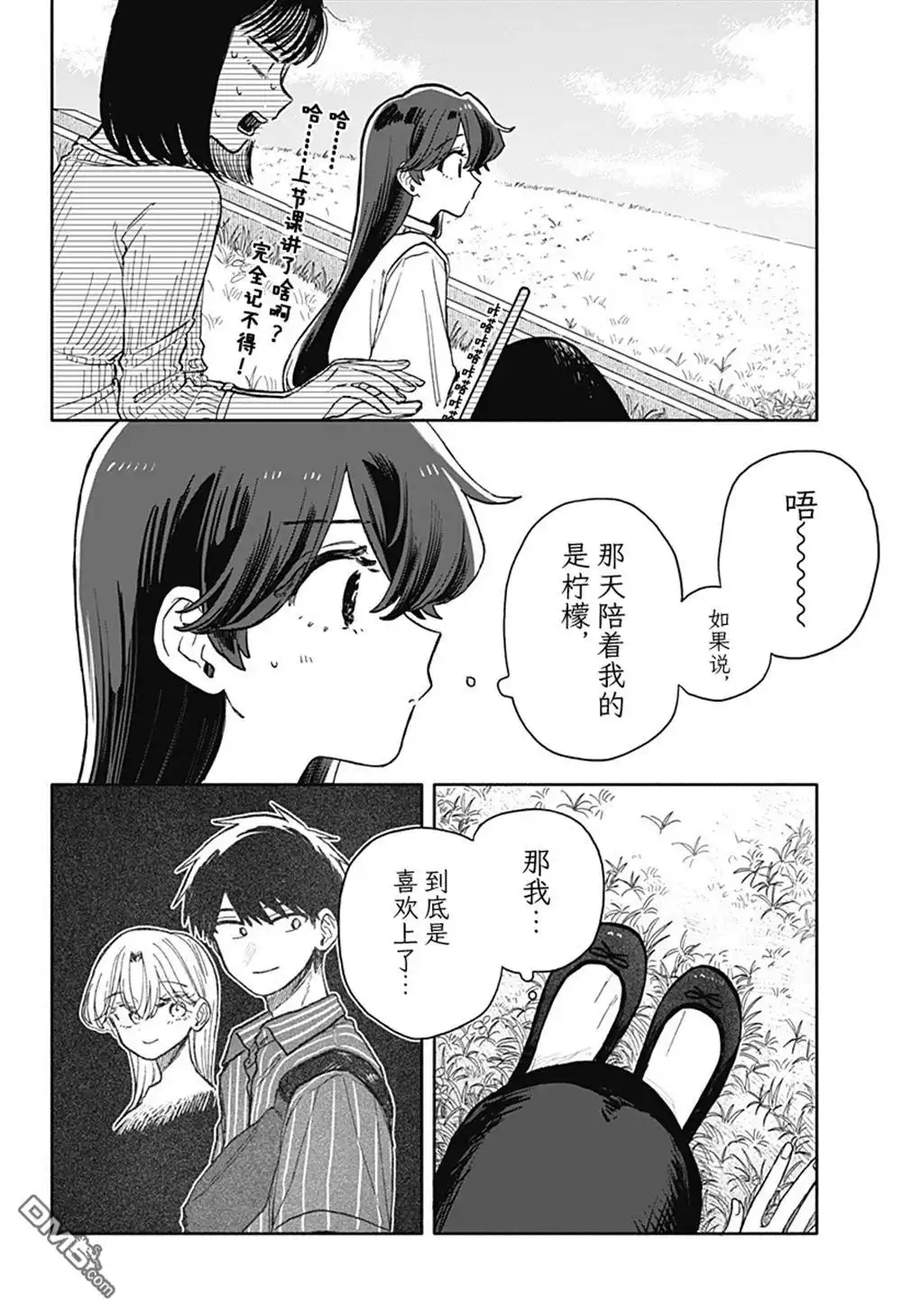 《渣女没渣报》第76话 第8页