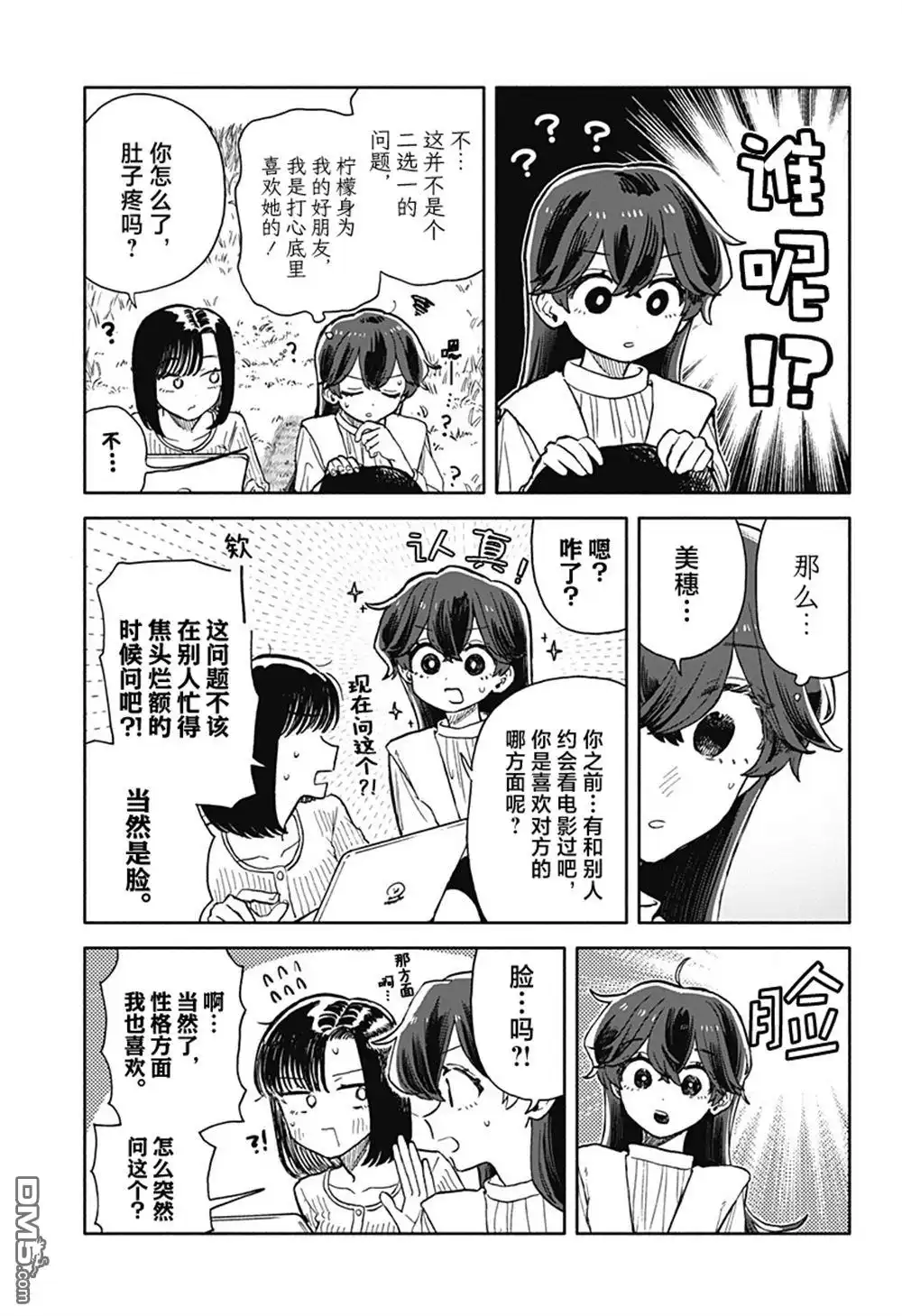 《渣女没渣报》第76话 第9页