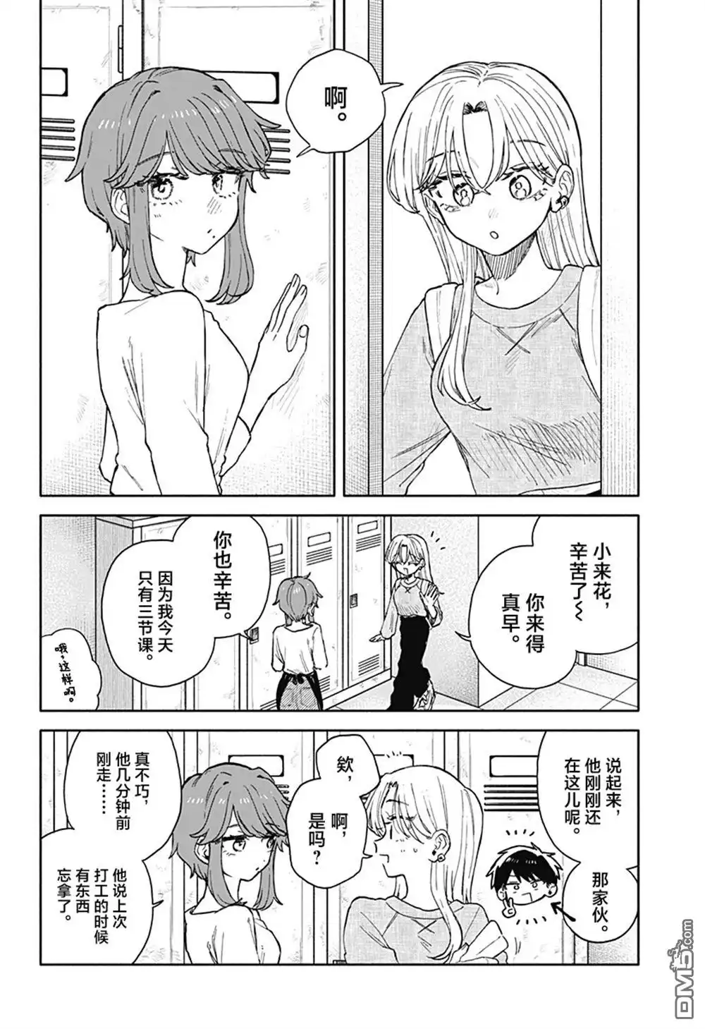 《渣女没渣报》第76话 第16页