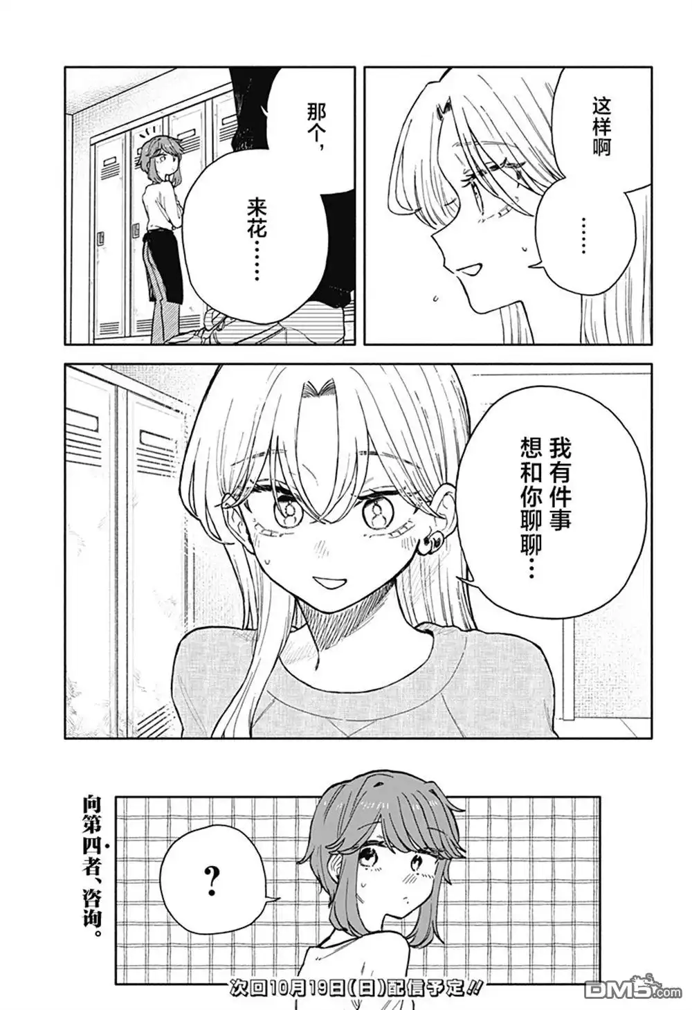 《渣女没渣报》第76话 第17页