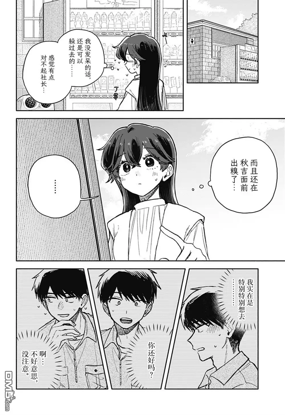 《渣女没渣报》第76话 第14页