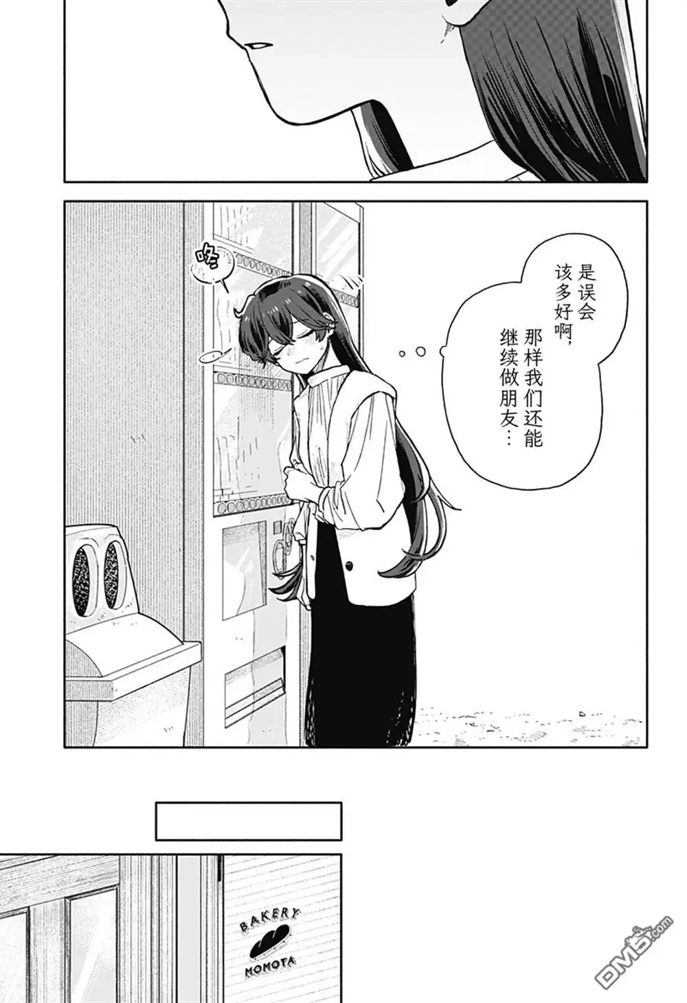 《渣女没渣报》第76话 第15页