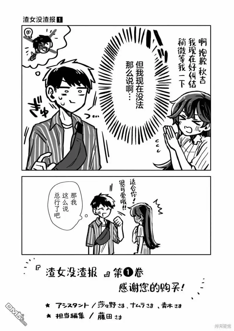 《渣女没渣报》01卷特典 第10页