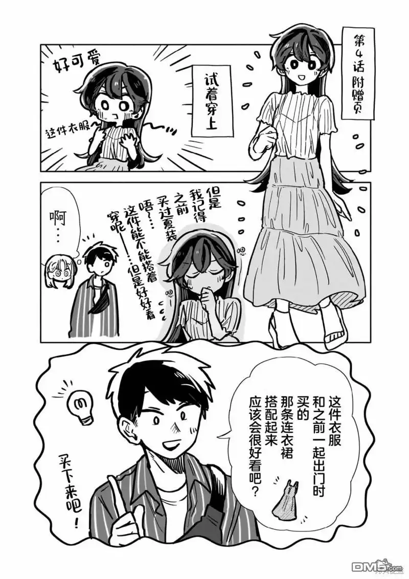 《渣女没渣报》01卷特典 第9页