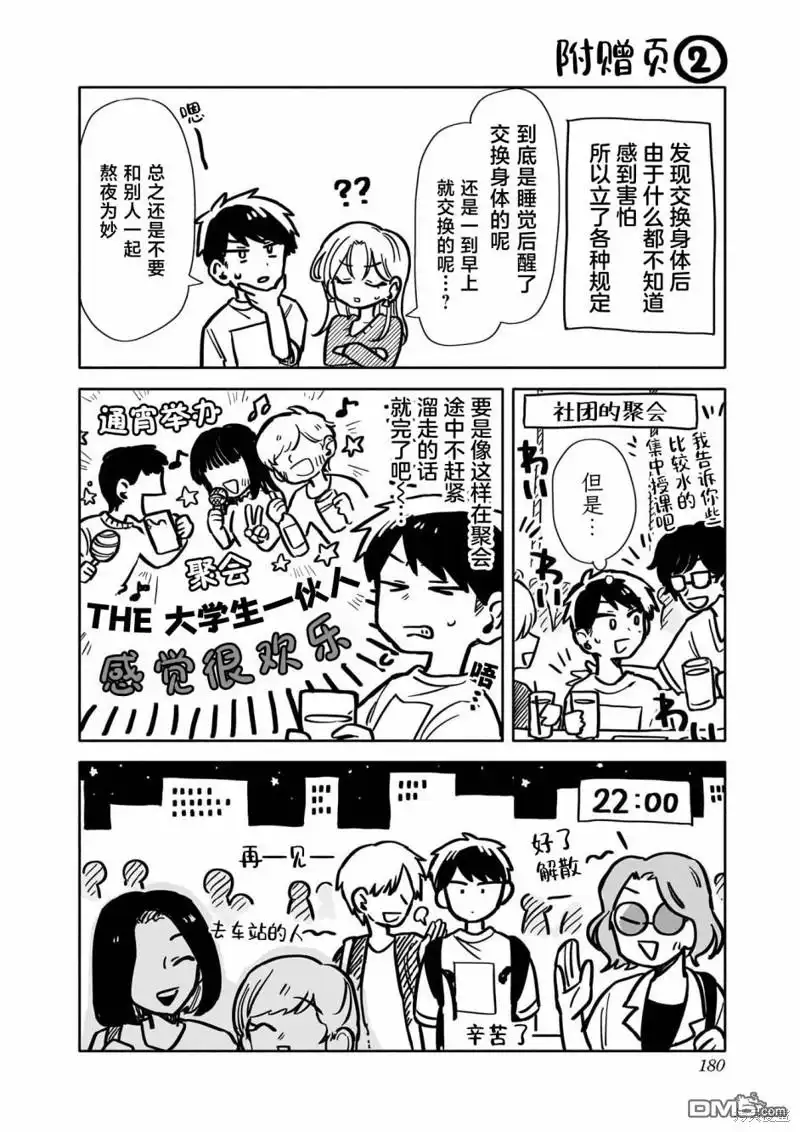 《渣女没渣报》01卷特典 第7页