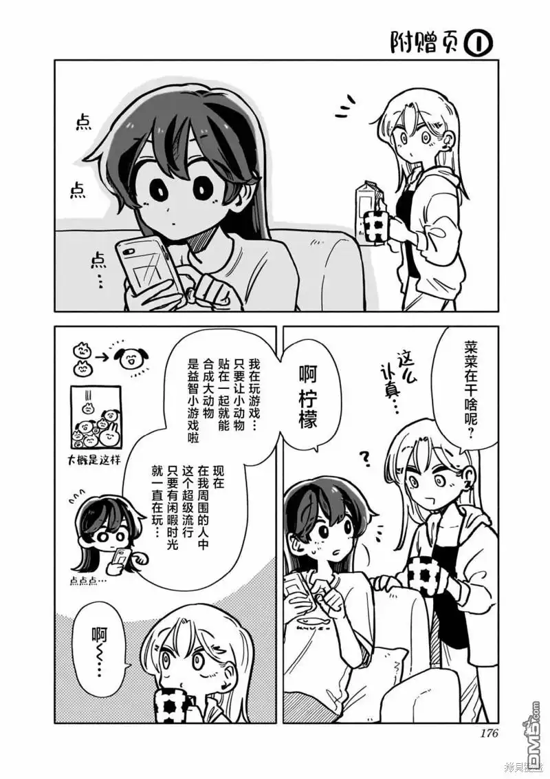 《渣女没渣报》01卷特典 第3页