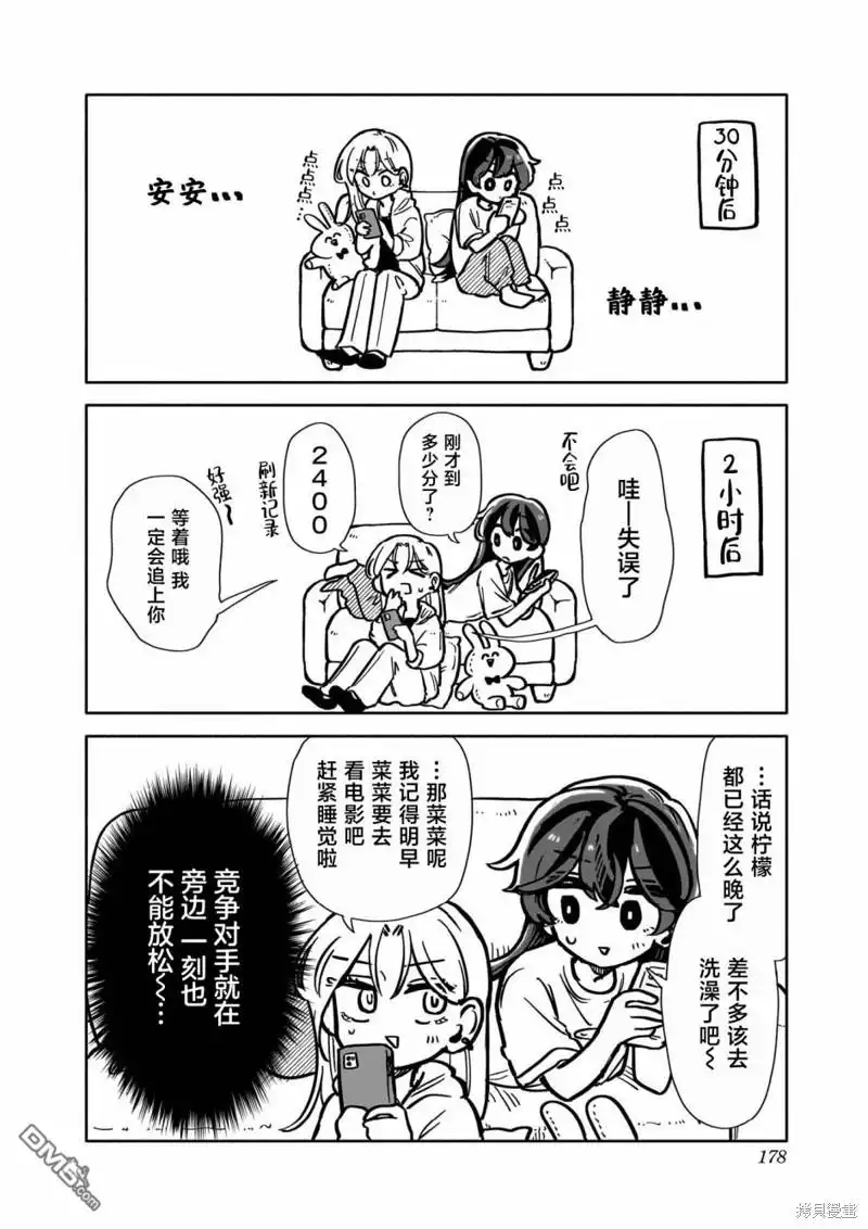 《渣女没渣报》01卷特典 第5页