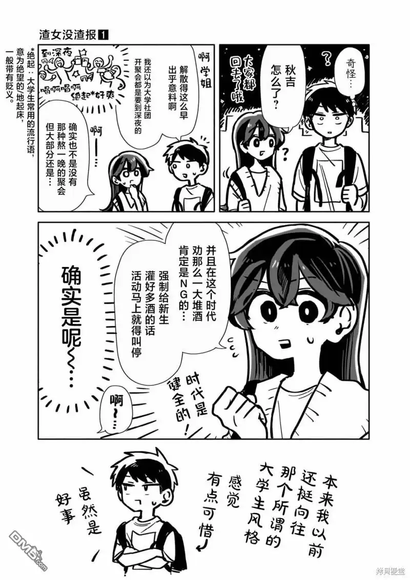 《渣女没渣报》01卷特典 第8页