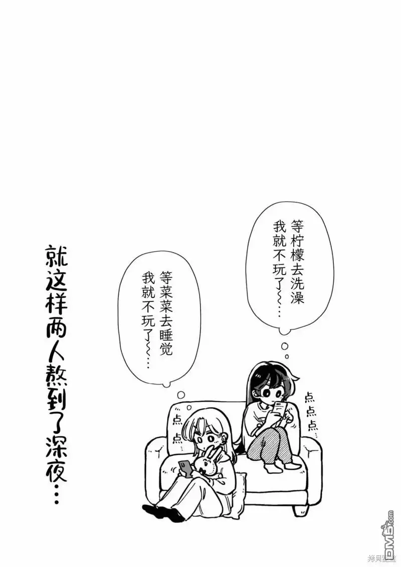 《渣女没渣报》01卷特典 第6页