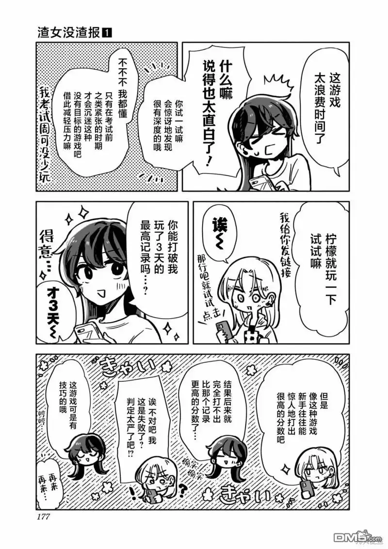 《渣女没渣报》01卷特典 第4页